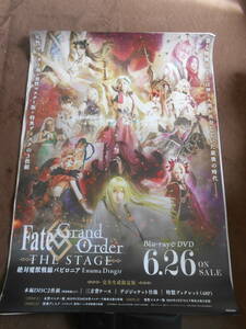 「Fate Grand Order THE STAGE 絶対魔獣戦線バビロニア Enuma Dingir B2ポスター」