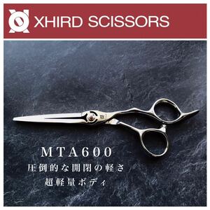 【新品】MTA600 最軽量 ストレートシザー【6.0inch】XHIRD SCISSORS シザー/美容師/ハサミ/人気/安い/プロ用/トリミングシザー/理容師