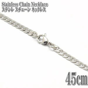 ステンレスチェーン キヘイチェーン 約43-45cm 4mm幅 ネックレス Stainless chain ステンレス チェーン 喜平 縁石 キヘイ ネックレス