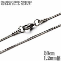 ステンレスネックレス スネークチェーン 約60cm 1.2mm幅 ネックレス ステンレス チェーン ネックレス シルバー Snack Chain Stainless_画像1