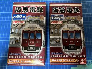 Bトレインショーティー 阪急6000系 2両セット 未開封品と開封品