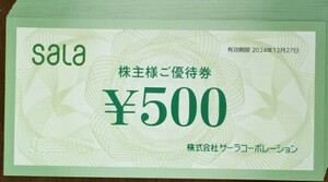 最新★サーラコーポレーション株主優待券　500円×12枚　6,000円分　有効期限：2024年12月27日まで