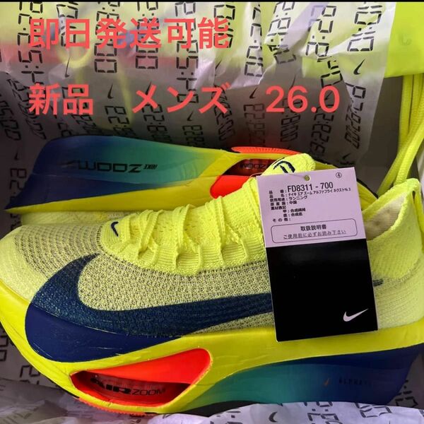 新品　アルファフライ3 メンズ　26.0 Nike Alpha Fly 3 NIKE ナイキ