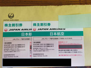 JAL日本航空　株主優待券　２枚　2025年５月31日まで有効