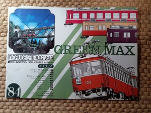 グリーンマックス カタログ 1984年版 鉄道模型 Nゲージ GREEN MAX GMカタログ（鉄道資料 鉄道カタログ 貴重）