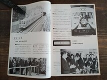 【鉄道資料】鉄道書籍『電車』1977/6 交友社 S52 国鉄 東急 大阪市交 143系電車 東海道線 他（鉄道雑誌 鉄道本 古書 貴重 希少 新幹線）_画像3