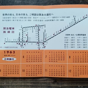 鉄道時刻表 鉄道資料 【阪急電車時刻表】'63 神戸線 宝塚線 京都線（鉄道コレクション 時刻表 印刷物）の画像5