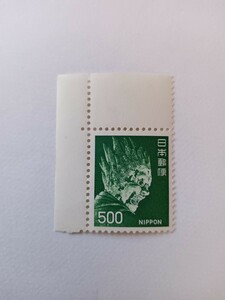 伐折羅大将（緑）500円 耳紙付 普通切手 未使用