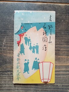 鳥瞰図 吉野山名勝図絵 吉野山観光協会 （観光名勝 観光案内 印刷物 当時物 古書 古文書）