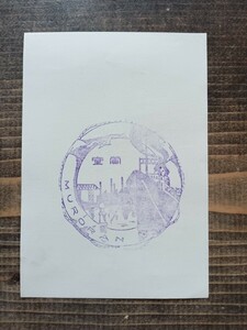 鉄道 記念スタンプ【室蘭】（鉄道コレクション スタンプ 記念印 電車 船）