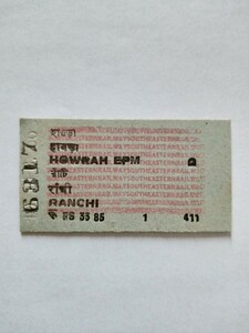 インド鉄道 硬券 切符 乗車券 ハウラー からラーンチー （鉄道コレクション 鉄道資料 海外切符）③