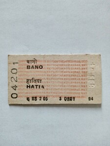 インド鉄道 硬券 切符 乗車券 バノからハティア（鉄道コレクション 鉄道資料 海外切符 貴重）④