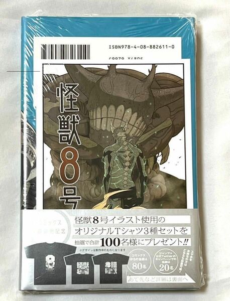 未来屋書店限定イラストカード付き 怪獣8号 2巻 シュリンク付き 漫画 コミック 未開封 ジャンプ 松本直也　特典付き　市川レノ