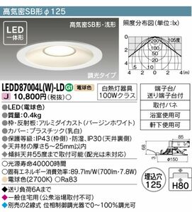 3個セット LED LEDD87004L(W)-LD ダウンライト 東芝LED 照明器具
