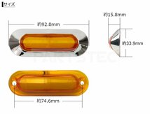 ホワイト LED サイドマーカー 2個セット インナーチューブ 面発光 メッキトリム 12V 24V 汎用 マーカーランプ トラック / 146-172x2 NG*_画像4