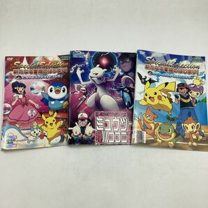 ポケットモンスター ミュウツー！我ハココニ在リ&ポケットモンスター 新たなる冒険のはじまり！ 2巻セット ★DVD★中古品★レンタル落ちの画像1