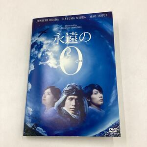 永遠の０(ゼロ) -岡田准一 三浦春馬 井上真央- ★DVD★中古品★レンタル落ち