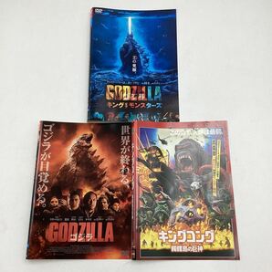 ゴジラ キング オブ モンスターズ、ゴジラ GODZILLA、キングコング 髑髏島の巨神 全3巻セット ★DVD★中古品★レンタル落ちの画像1