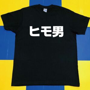 ヒモ男Tシャツ(L)