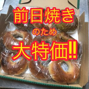 ×5セット【前日焼き】ベーグル9個入り