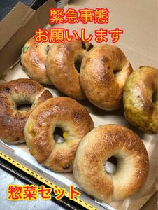 【困ってます】惣菜セット国産のベーグル7種類