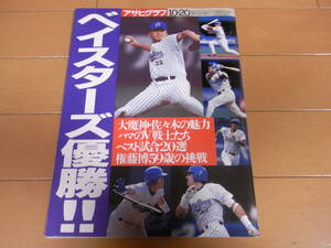 ヤフオク 優勝 横浜ベイスターズ 本 雑誌 の中古品 新品 古本一覧 ヤフオク 優勝 横浜ベイスターズ 本 雑誌 の中古品 新品 古本一覧