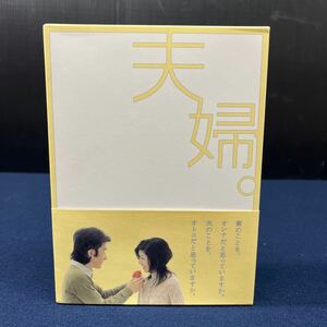 DVD-BOX TBS DVD 夫婦。 田村正和 黒木瞳 加藤あい 塚本高史 オリジナルフォトフレーム 専用ボックス 