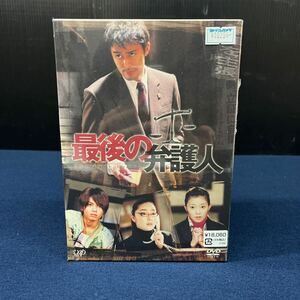 DVD-BOX 最後の弁護人 阿部寛 須藤理彩 専用ボックス 株式会社バップ 未使用品 未開封