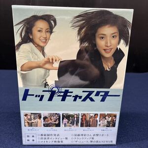 DVD-BOX トップキャスター 天海祐希 矢田亜希子 玉木宏 谷原章介 松下奈緒 松田翔太 フジテレビ ポニーキャニオン 未開封 