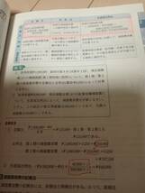 新訂版 新財務会計Ⅰ 実教出版 教番:商業 令和5年発行 文部科学省検定済教科書 商業高校 教科書 1 経理 実務_画像4