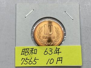 昭和６３年　１０円青銅　ミント出し未使用　NO.7565