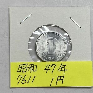 昭和４７年 １円アルミ貨 流通品 NO.7611の画像1