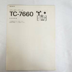 ④ SONY ソニー TC-7660 オープンリールデッキ テープレコーダー オーディオ機器 音響機器 5304171421の画像7