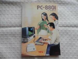 PC-8801 N-BASIC入門　NEC