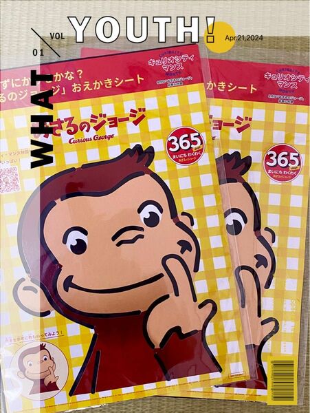 【非売品】おさるのジョージ　おえかきシート　２枚セット　カフェ来店者限定