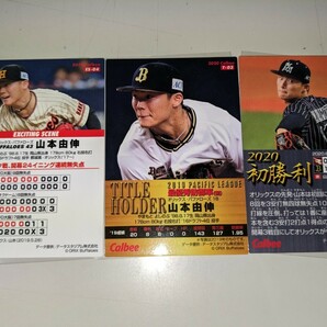 現役メジャーリーガー●MLB●100円から●「山本由伸（Yoshinobu Yamamoto）」★日本のカード3枚セットの画像2