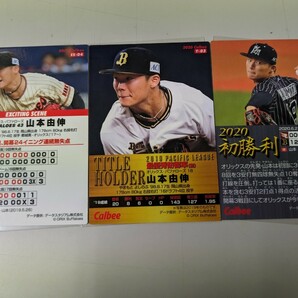 現役メジャーリーガー●MLB●100円から●「山本由伸（Yoshinobu Yamamoto）」★日本のカード3枚セットの画像4