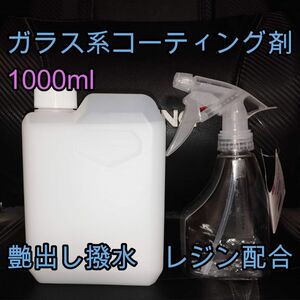 ガラス系コーティング剤 1L 艶出し 撥水 レジン コーティング剤 ボディ 未塗装樹脂 ワックス 業務用 プロ Keeper