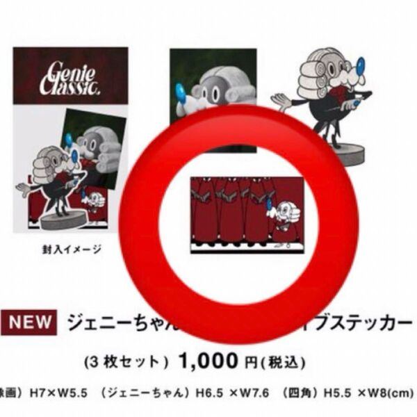 ジェニーハイ ジェニーちゃん 2023 ジェニークラシック ツアー グッズ ステッカー シール
