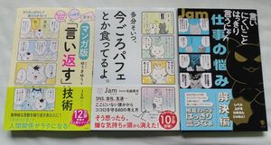 多分そいつ、今ごろパフェとか食ってるよ。 言い返す技術 言いにくいことはっきり言うにゃん 仕事の悩み Jam マンガ セット