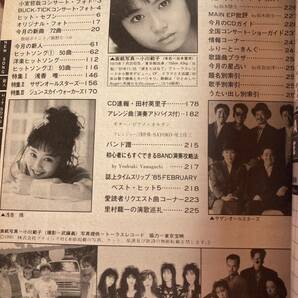 【説明欄必読】「月刊 歌謡曲」1990年4月 小川範子 小室哲哉 バックナンバー【当日決済のみ】の画像3