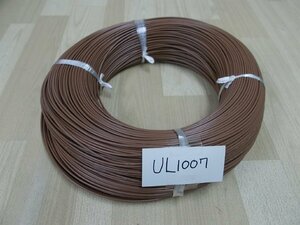 UL1007茶 AWG18 300m巻【品川電線】