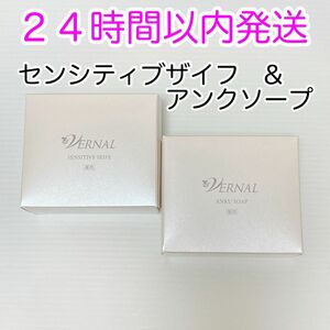 【即発送】ヴァーナル アンクソープ センシティブザイフ 90g 2個セット リニューアル最新版