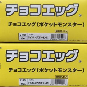 ◎送料無料◎Furuta チョコエッグポケットモンスター(ポケモン2) 2箱セットの画像1