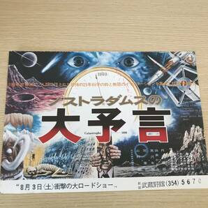 映画チラシ Aノストラダムスの大予言 邦画12の画像1