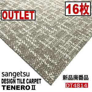 [ солнечный getsu outlet ] новый товар негодный номер высококлассный дизайн ковровая плитка [te Nero II]DT4814 [16 листов ]4 flat рис # бесплатная доставка #