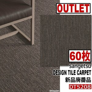 [Sangetsu Outlet] Новый прекрасный роскошный дизайн -дизайн Tile Carpet [Roto Mix neo] DT5208 [60 штук] 15 квадратных метров ■ Бесплатная доставка ■