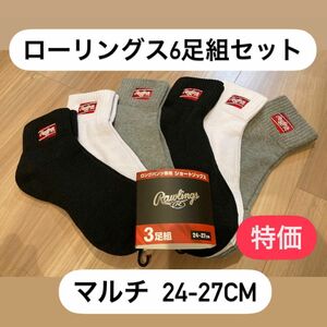 (10いいね到達値下げ！)ローリングス 6足組ショートソックス 靴下 24-27cm