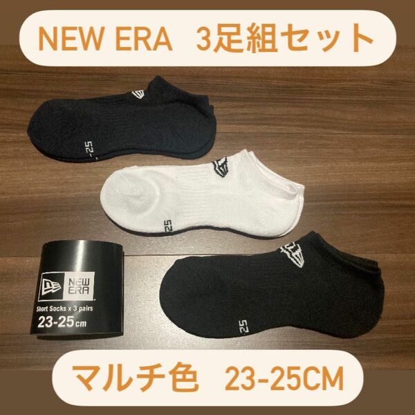 ニューエラ(NEWERA) 3足組 ショートソックス 靴下