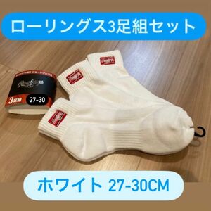 限定値下げ！ローリングス 3足組ショートソックス 靴下 27-30cm